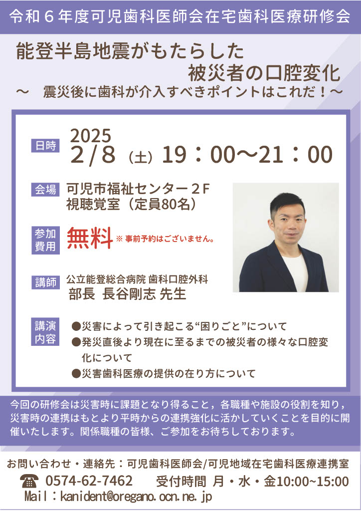 令和６年度　可児歯科医師会在宅歯科研修会